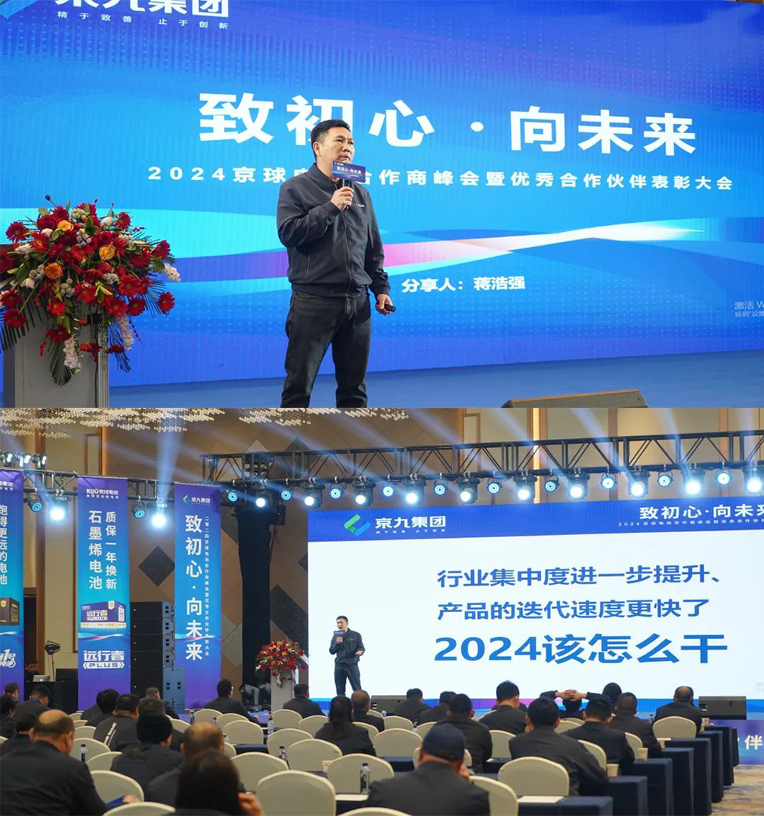 The-2024-KIJO-Group-Cooperator-Summit-&-Excellent-Partner-Commendation-Conference-was-successfully-held-(28).jpg