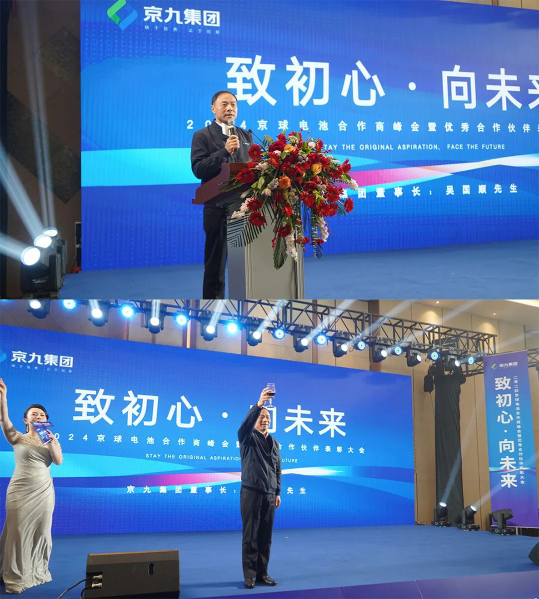 The-2024-KIJO-Group-Cooperator-Summit-&-Excellent-Partner-Commendation-Conference-was-successfully-held-(29).jpg