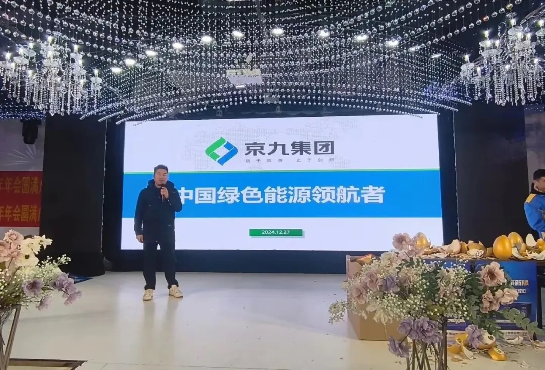 KIJO_Grup_&_Shandong_Gaotang_agents_2024_Annual_Appreciation_Meeting_was_successfully_held_(2).jpg