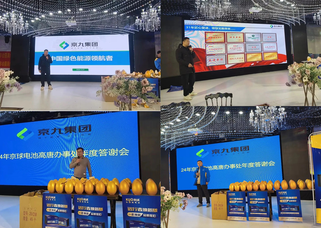 KIJO_Grup_&_Shandong_Gaotang_agents_2024_Annual_Appreciation_Meeting_was_successfully_held_(3).jpg