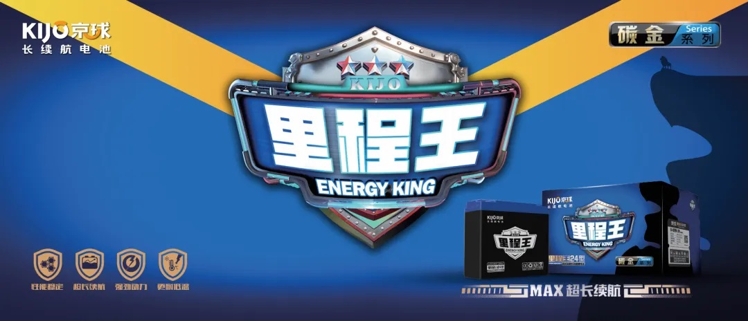 KIJO_Mileage_King_was_released_to_provide_dealers_with_stronger_market_competitiveness.jpg