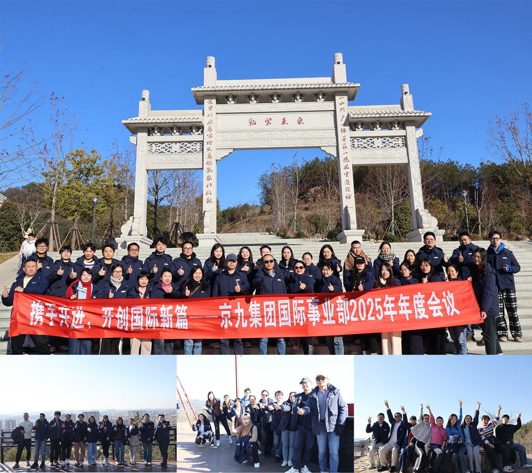 The_2025_Annual_Meeting_of_the_International_Business_Department_of_KIJO_Group_was_successfully_concluded_02.jpg