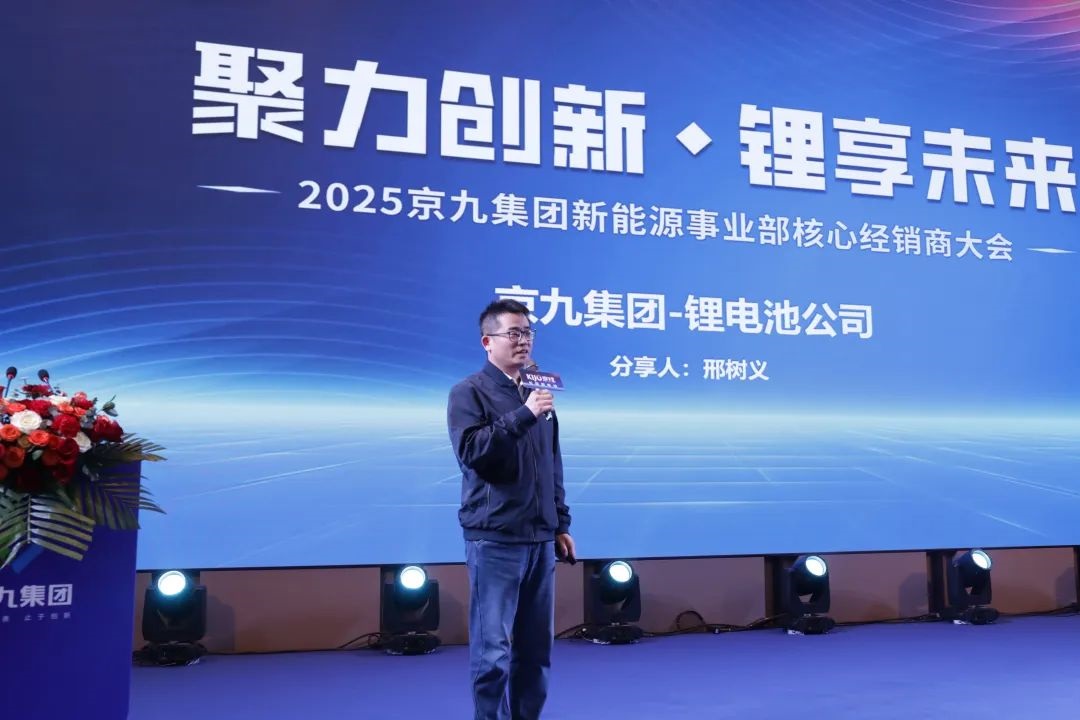 The_KIJO_New_Energy_Core_Distributor_Conference_2025_Grandly_Convenes_(5).jpg