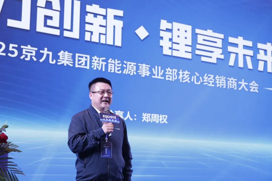 The_KIJO_New_Energy_Core_Distributor_Conference_2025_Grandly_Convenes_(6).jpg