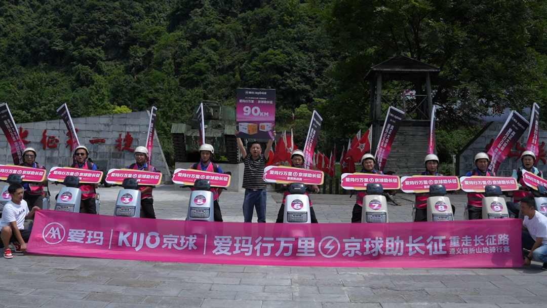 Honoring_History_•_Leading_the_Future_AIMA-KIJO_Zunyi_Electric_Cycling_Race_Opens_New_Chapter_(1).jpg