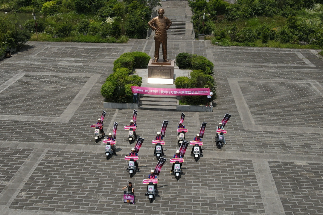 Honoring_History_•_Leading_the_Future_AIMA-KIJO_Zunyi_Electric_Cycling_Race_Opens_New_Chapter_(4).jpg