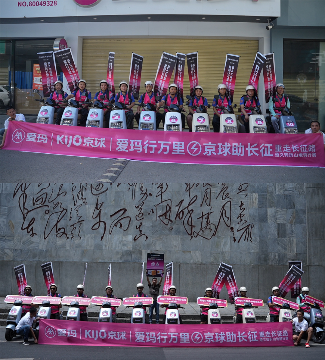 Honoring_History_•_Leading_the_Future_AIMA-KIJO_Zunyi_Electric_Cycling_Race_Opens_New_Chapter_(5).jpg