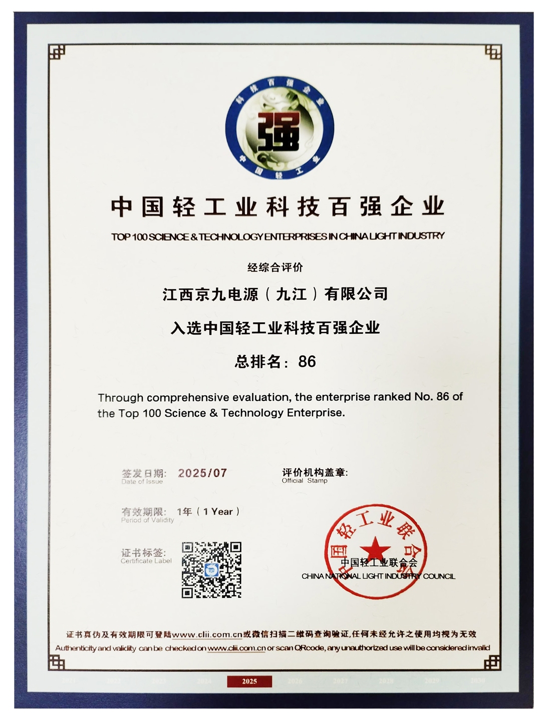 KIJO-Group-Ranked-Among-China's-Top-200-Light-Industry-Enterprises-and-Top-100-Science-&-Technology-Enterprises-(4).jpg