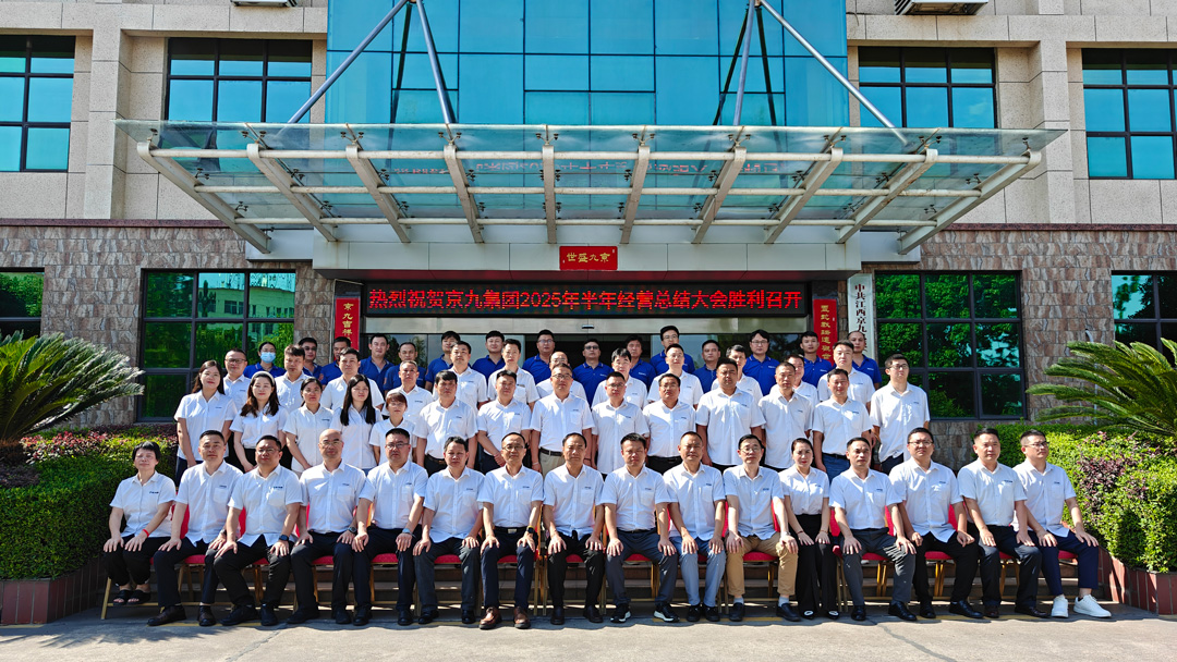 KIJO_Group_Successfully_Holds_2025_First-Half_Business_Summary_and_Commendation_Conference_(1).jpg