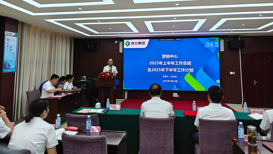 KIJO_Group_Successfully_Holds_2025_First-Half_Business_Summary_and_Commendation_Conference_(3).jpg