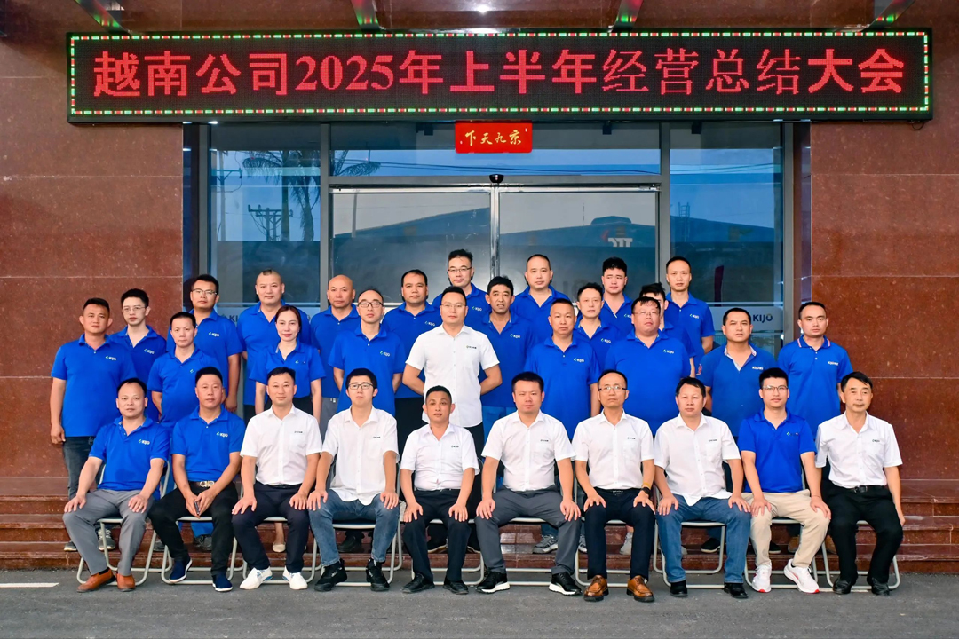 KIJO_Group_Overseas_Subsidiaries_Successfully_Hold_2025_Mid-Year_Review_Meetings_(1).jpg