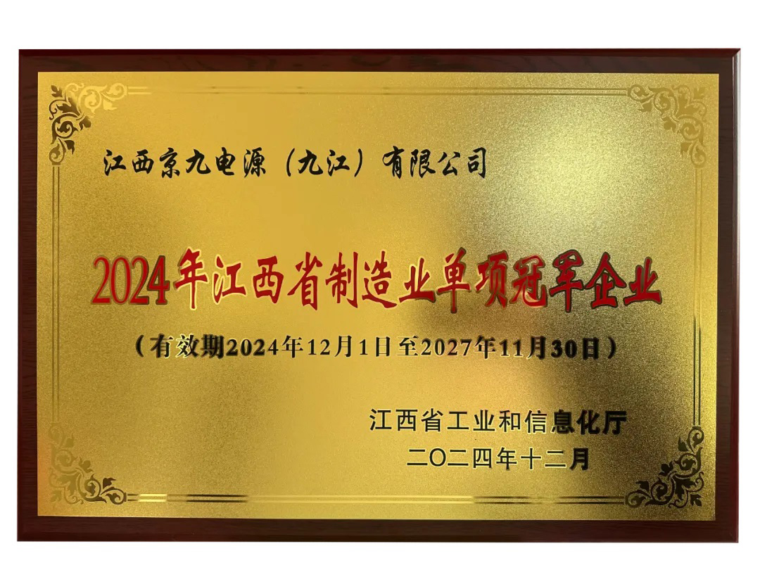 Jiangxi-Provincial-Manufacturing-Single-Champion-Enterprise---KIJO-Group.jpg