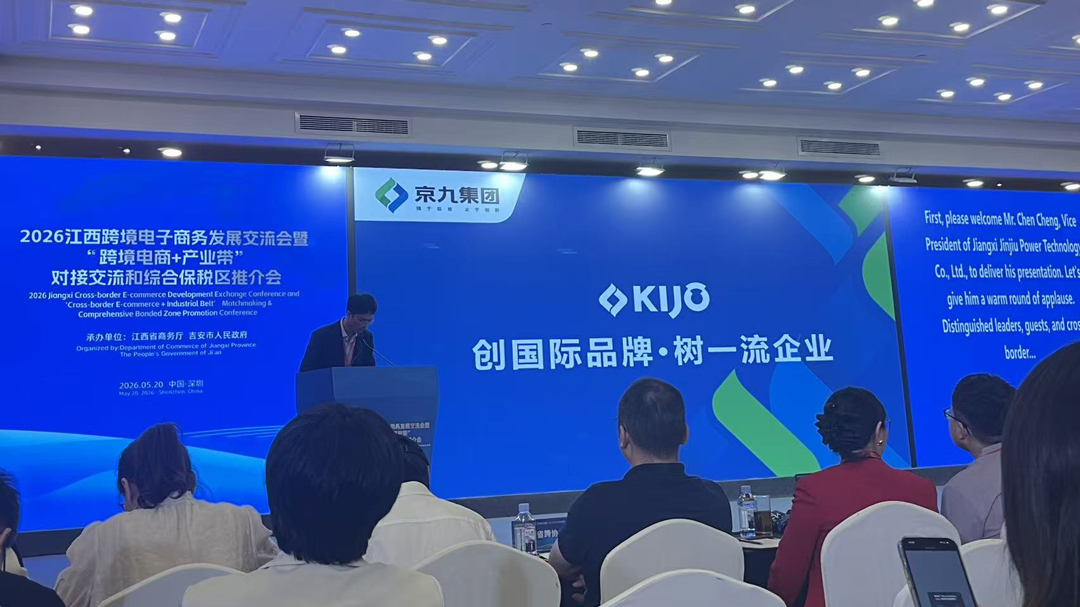 KIJO_Group_Receives_Special_Recognition_as_Jiangxi_Green_Energy_Belt_Deepens_Ties_with_GBA_Cross-Border_E-Commerce_Ecosystem_(1).jpg