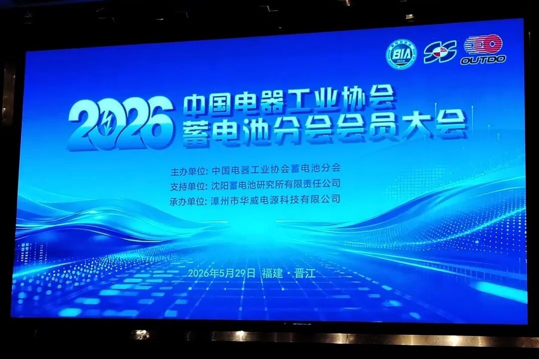 KIJO_Group_President_Wu_Mingyao_Delivers_Keynote_Speech_at_Annual_Conference_of_the_Storage_Battery_Branch_(2).jpg